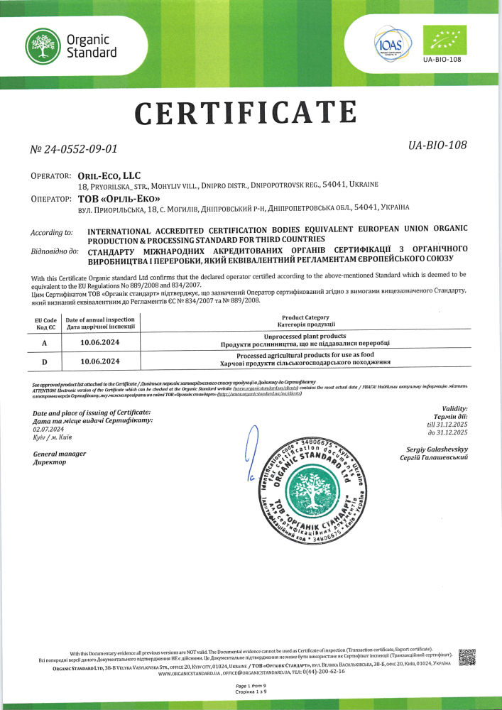 Органический сертификат Organic Standard - Европейский Союз