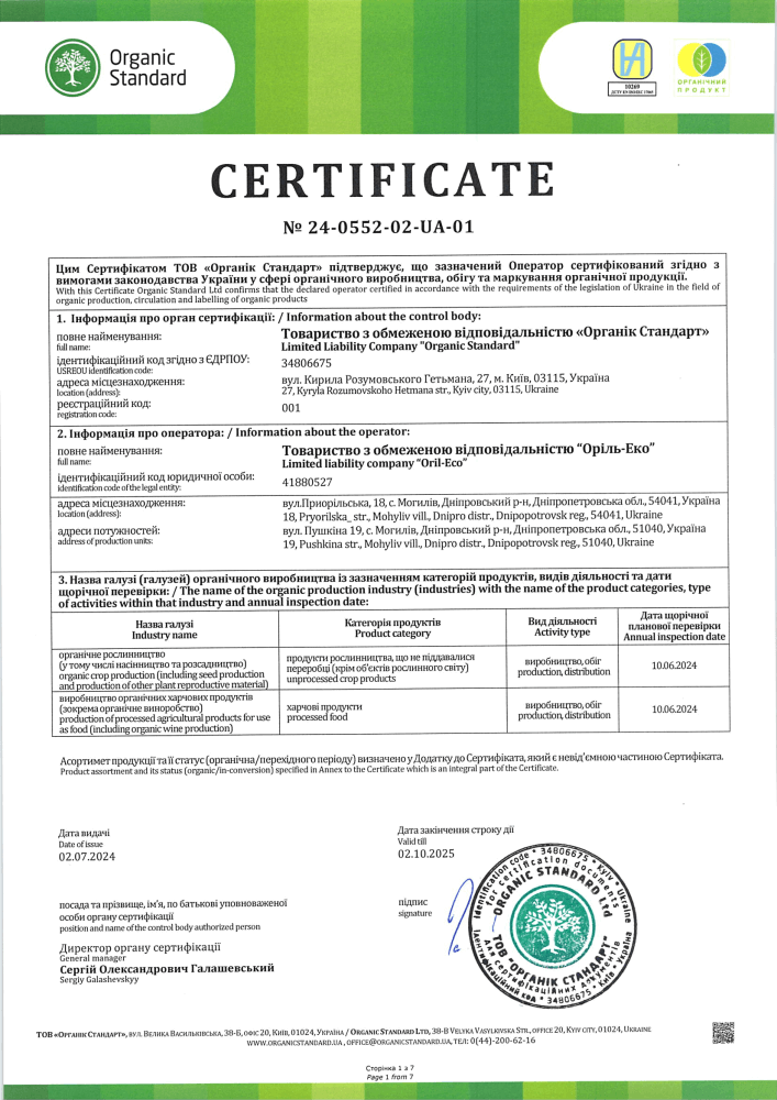 Органический сертификат Organic Standard - Украина